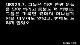 역대하 29장 [쉬운성경] 2 Chronicles chapter 29 - kakaoTV 역대하 29장 [쉬운성경] 2 Chronicles chapter 29