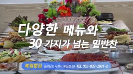 264_사천맛집_삼천포횟집_경상도횟집_사천바다가횟집_복원횟집 - kakaoTV 264_사천맛집_삼천포횟집_경상도횟집_사천바다가횟집_복원횟집