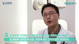 여름철, 피부 관리 - 연세라인의원(서울 역삼동, 강남역) 안성환 원장 - kakaoTV 여름철, 피부 관리 - 연세라인의원(서울 역삼동, 강남역) 안성환... 