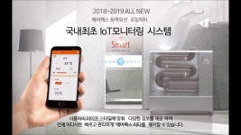 2018 ALL NEW 에어렉스 원적외선히터 5단계 열량조절시스템으로 난방비 내리고 국내최초 IoT시스템으로 - kakaoTV 2018 ALL NEW 에어렉스... 