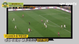 바뀐 경기 - kakaoTV [원투펀치 310회 2부 클립3] 실책 하나와 핵심 선수의 부상으로 분위기가 바뀐 경기