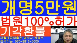 서울 금천구 독산동 작명소 이름 작명 후 서울남부지법 개명 허가 사례 - kakaoTV 서울 금천구 독산동 작명소 이름 작명 후 서울남부지법 개명... 