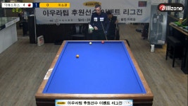 4. 준결승_딕야스퍼스 VS 이승진_[아우라팁 후원선수 이벤트 본선] - kakaoTV 4. 준결승_딕야스퍼스 VS 이승진_[아우라팁 후원선수 이벤트 본선]