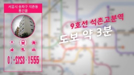송파구 석촌동 통건물 - kakaoTV 송파구 석촌동 통건물