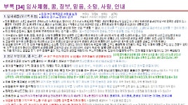 [ MQHC2 ] 부록34 - 임사체험, 꿈, 정보, 믿음, 소망, 사랑, 인내 - kakaoTV [ MQHC2 ] 부록34 - 임사체험, 꿈, 정보, 믿음, 소망, 사랑, 인내