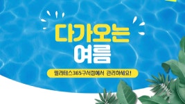 에프알필라테스구서동점 | 여름준비는 필라테스365구서점에서! - kakaoTV 여름준비는 필라테스365구서점에서!