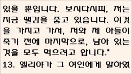 에스겔 47장, 시편 103편] 새번역 - kakaoTV 10월 14일 맥체인식... 성경읽기 [열왕기상 17장, 골로새서 4장, 에스겔 47장, 시편 103편] 새번역