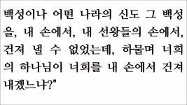 12월 27일 맥체인식 성경읽기 [역대하 32장, 요한계시록 18장, 스가랴 14장, 요한복음 17장] 새번 - kakaoTV 12월 27일 맥체인식 성경읽기... 