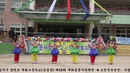 서울개화초등학교 제29회 개화동문가족체전 가수 이상예 축하노래공연 3 - kakaoTV 서울개화초등학교 제29회 개화동문가족체전 가수 이상예... 