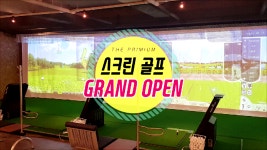 헬로우짐 청라점 스크린 골프 GRANDOPEN - kakaoTV 헬로우짐 청라점 스크린 골프 GRANDOPEN