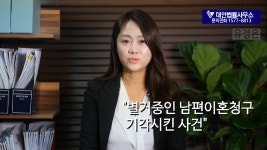 별거중인 남편이혼청구를 기각시킨 사건에 대한 이혼소송 - kakaoTV 별거중인 남편이혼청구를 기각시킨 사건에 대한 이혼소송