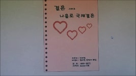 결혼, 필리핀국제결혼 강의 - 행복한 인생을 위하여  - kakaoTV 결혼, 필리핀국제결혼 강의 - 행복한 인생을 위하여 
