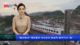 신동아방송 에코환경뉴스 - kakaoTV 신동아방송 에코환경뉴스 