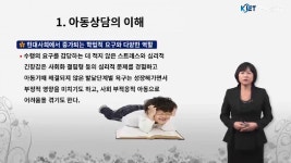1급 아동심리상담사(2차시) - 무료수강 - kakaoTV 1급 아동심리상담사(2차시) - 무료수강