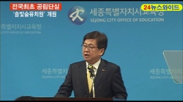 세종시교육청, 자연 친화적 공간 활용한 ‘솔빛숲유치원’ 개원 - kakaoTV 세종시교육청, 자연 친화적 공간 활용한 ‘솔빛숲유치원’ 개원