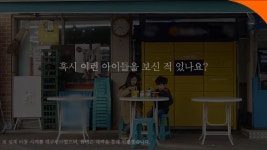 [월드비전] 편의점에서 마주친 아이들 - kakaoTV [월드비전] 편의점에서 마주친 아이들