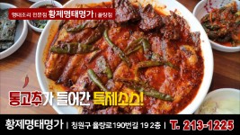 254_청주명태_청주코다리_청주율량동맛집_황제명태명가 - kakaoTV 254_청주명태_청주코다리_청주율량동맛집_황제명태명가