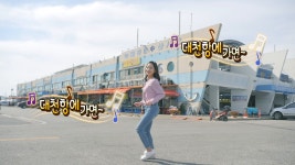 언제나 사람들의 활기로 가득한 대천항으로 놀러와~ 보령! - kakaoTV 언제나 사람들의 활기로 가득한 대천항으로 놀러와~ 보령!