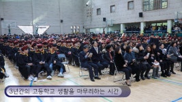 더 넓은 세상을 향한 새로운 출발! 자양고등학교 졸업식 - kakaoTV 더 넓은 세상을 향한 새로운 출발! 자양고등학교 졸업식