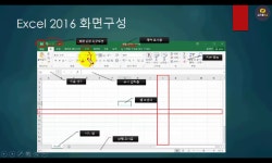 엑셀강좌 (엑셀 2016 화면구성과 기본요소) 1102 02 - kakaoTV 엑셀강좌 (엑셀 2016 화면구성과 기본요소) 1102 02