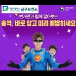 광주남구보건소의 동영상 - kakaoTV 광주남구보건소의 동영상