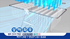 장마철이라 빨래들 마르는데            너무 오래걸리죠? 냄새도 나고...ㅠㅠ    그래서 또왔어요~ - kakaoTV 장마철이라 빨래들... 