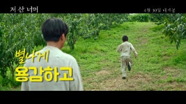 <저 산 너머> 메인예고편 - kakaoTV <저 산 너머> 메인예고편