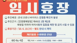 국민체육센터 임시휴장 1일차 - kakaoTV 국민체육센터 임시휴장 1일차