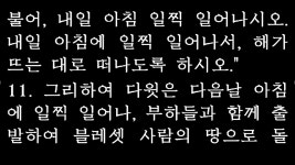 9월 5일 맥체인식 성경읽기 [사무엘상 29-30장, 고린도전서 10장, 에스겔 8장, 시편 46-47편]  - kakaoTV 9월 5일 맥체인식 성경읽기... 