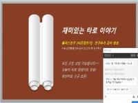 재미있는 타로이야기- 앤서니타로 - kakaoTV 재미있는 타로이야기- 앤서니타로