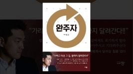 [갓피플낭독회] 완주자 (다니엘 김) 中 chapter 1 그 마음에 합한 자(낭독 by KBS성우 신송이) - kakaoTV [갓피플낭독회] 완주자 (다니엘... 
