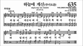 찬송가 635장 하늘에 계신 (주기도문) - kakaoTV 찬송가 635장 하늘에 계신 (주기도문)
