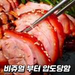 이공족발 수정 - kakaoTV 이공족발 수정