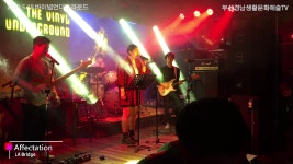 인디밴드 LA bridge-Affectation(바이널언더그라운드 2019.5.18)... 인디밴드 LA bridge-Affectation(바이널언더그라운드 2019.5.18)