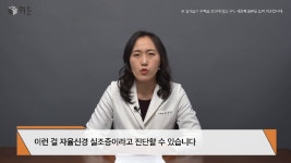 기능성 위장장애는 완치 가능한 질병인가요? 자율신경실조증 - kakaoTV 기능성 위장장애는 완치 가능한 질병인가요?  자율신경실조증
