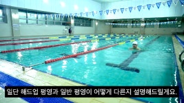 [x-mas swim]호텔에서 수영하기(feat.해드업 평영)_크리스마스 수영 - kakaoTV [x-mas swim]호텔에서 수영하기(feat.해드업 평영)... 