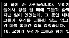 40-41편] 새번역 - kakaoTV 9월 1일 맥체인식 성경읽기 [사무엘상 25장, 고린도전서 6장, 에스겔 4장, 시편 40-41편] 새번역