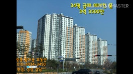 [급매]진주혁신 중흥 12단지 34평 급매 입니다 - kakaoTV [급매]진주혁신 중흥 12단지 34평 급매 입니다