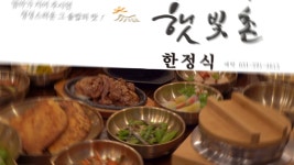 302_금남리한정식_금남리식당_금남리맛집_금남리한식_햇빛촌한정식 - kakaoTV 302_금남리한정식_금남리식당_금남리맛집_금남리한식_햇빛촌... 