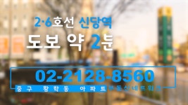 중구 황학동 아파트 - kakaoTV 중구 황학동 아파트