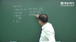 농품사 자격증 시험대비 필기 인강 2강. 유통의기능 김봉호교수님 [에듀피디] - kakaoTV 농품사 자격증 시험대비 필기 인강 2강. 유통의기능... 