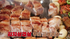 합정역 맛집 미삼 들어봤니? 김치삼겹살과 새우에 삼겹살을 말아만든... 요즘 인싸들은 다 가본다는 합 - kakaoTV 합정역 맛집 미삼 들어봤니?... 