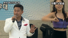 제1회 백간가요제 초청가수 노기만 눈물한잔사랑한잔 - kakaoTV 제1회 백간가요제 초청가수 노기만 눈물한잔사랑한잔