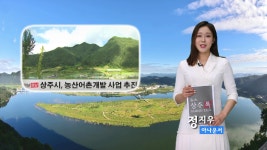 상주톡 174회- 정지우아나운서가 진행하는 상주소식(채널영남, KT 올레TV 789번) - kakaoTV 상주톡 174회- 정지우아나운서가 진행하는... 