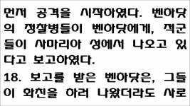 10월 17일 맥체인식 성경읽기 [열왕기상 20장, 데살로니가전서 3장... [열왕기상 20장, 데살로니가전서 3장, 다니엘 2장, 시편 106편]... 