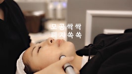 [뮤즈클리닉] 아쿠아필 모공싹싹, 피지는 쏙쏙 - kakaoTV [뮤즈클리닉] 아쿠아필 모공싹싹, 피지는 쏙쏙