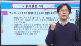 직업상담사2급자격증 실기 인강 노동시장론 실무 (2) - kakaoTV 직업상담사2급자격증 실기 인강 노동시장론 실무 (2)