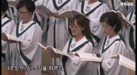 180708 대광교회 시온찬양대 주 믿노라 - kakaoTV 180708 대광교회 시온찬양대 주 믿노라