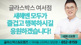 글라스박스 오렌즈 여수여서점의 동영상 - kakaoTV 글라스박스 오렌즈 여수여서점의 동영상