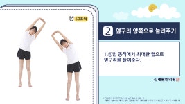 하루에 1번 우리 아이 키 성장 체조 - kakaoTV 하루에 1번 우리 아이 키 성장 체조